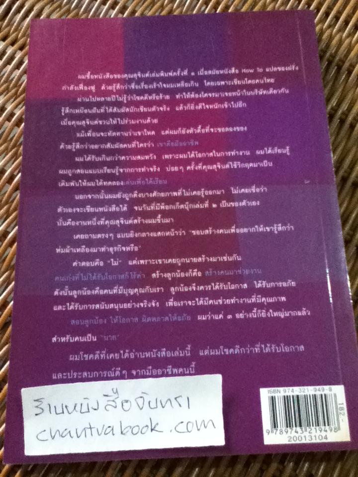 เขาว่าผมคือมืออาชีพ ภาค 1/ สุจินต์ จันทร์นวล
