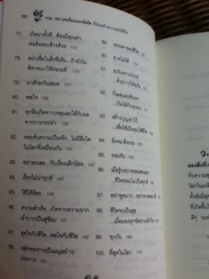 ขอให้ร่ำรวยความสุข และ ขอให้รุ่งโรจน์กับความสำเร็จ รวม2เล่ม/ เบญญาวัธน์