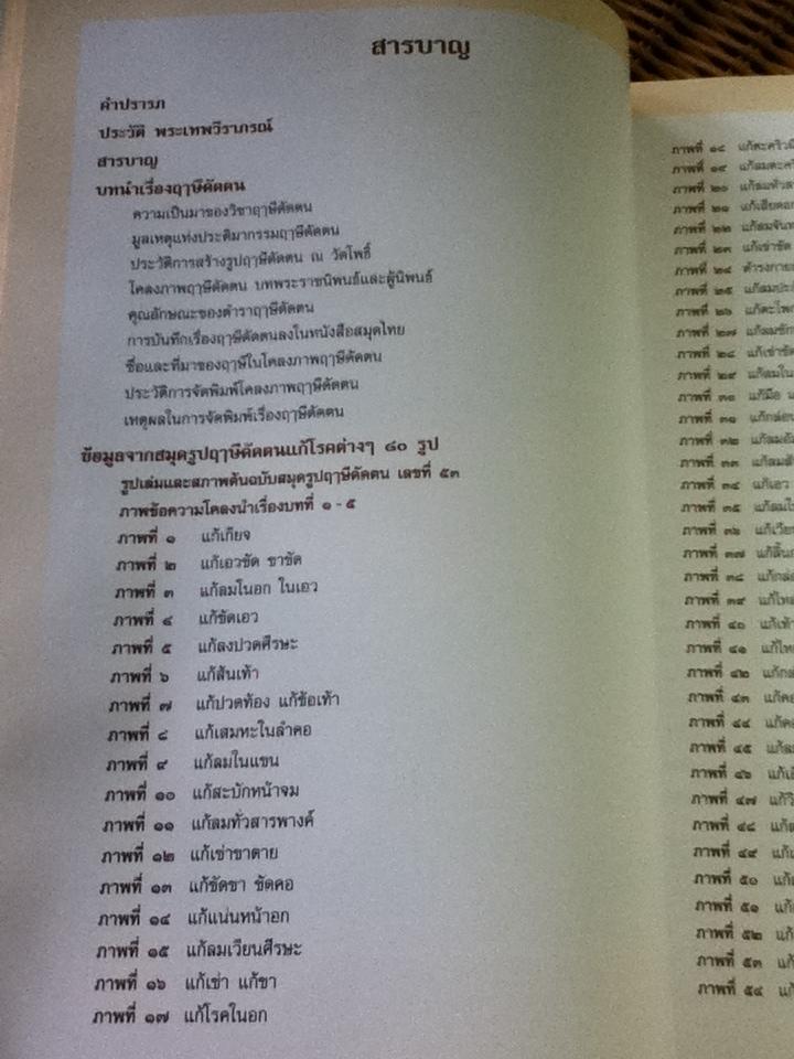 สมุดภาพโคลงฤาษีดัดตน