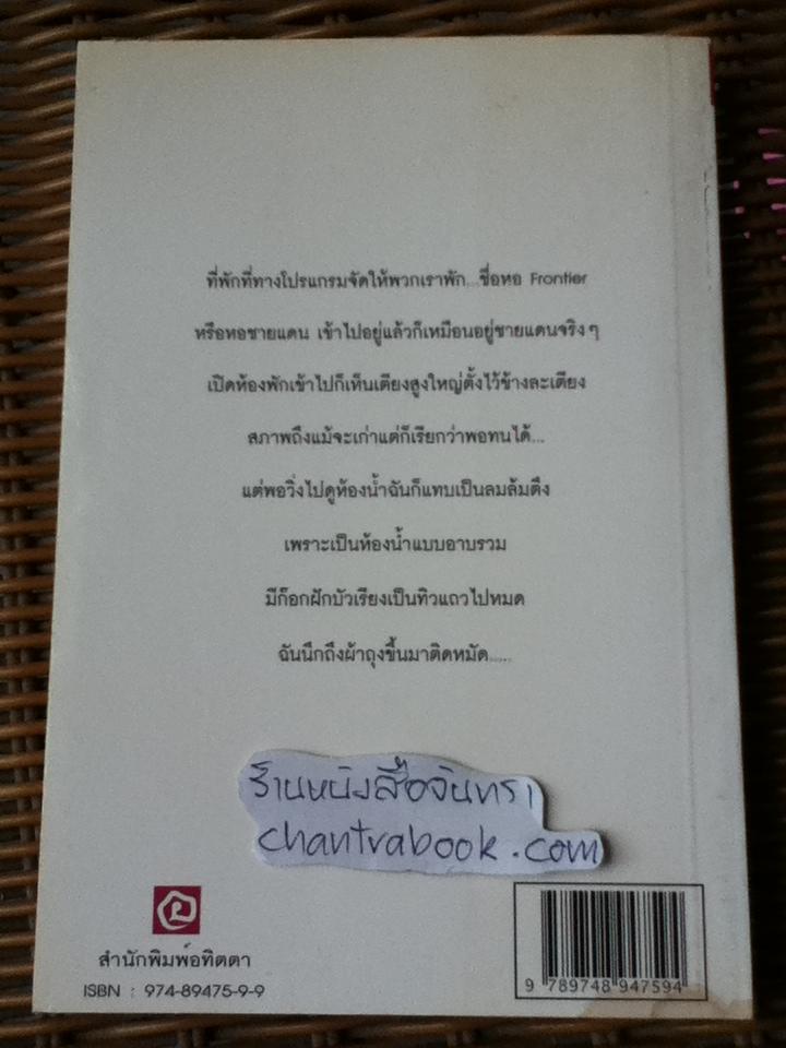 ไปเรียนหนังสือที่เมืองมะกัน/ บลูเบิร์ด