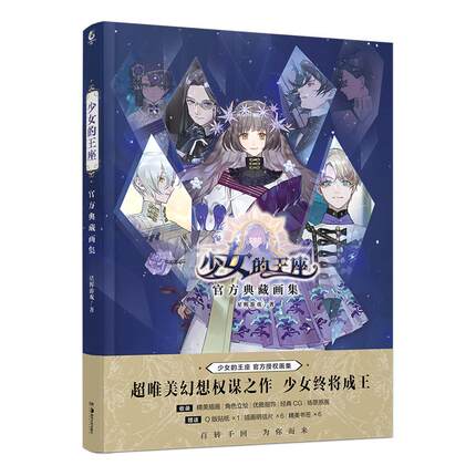 (Pre-order) Artbook หนังสือภาพ THE THRONE OF GIRL