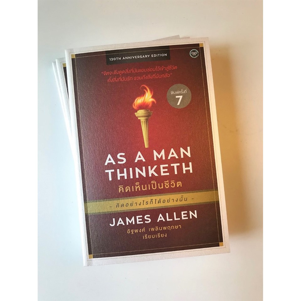 คิดเห็นเป็นชีวิต (As A Man Thinketh)