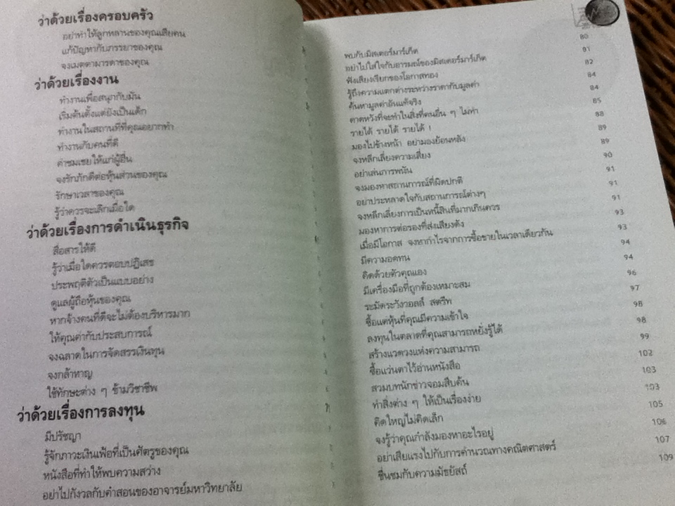 วาทะของ วอร์เรน บัฟเฟทท์/ เจเน็ต โลว์