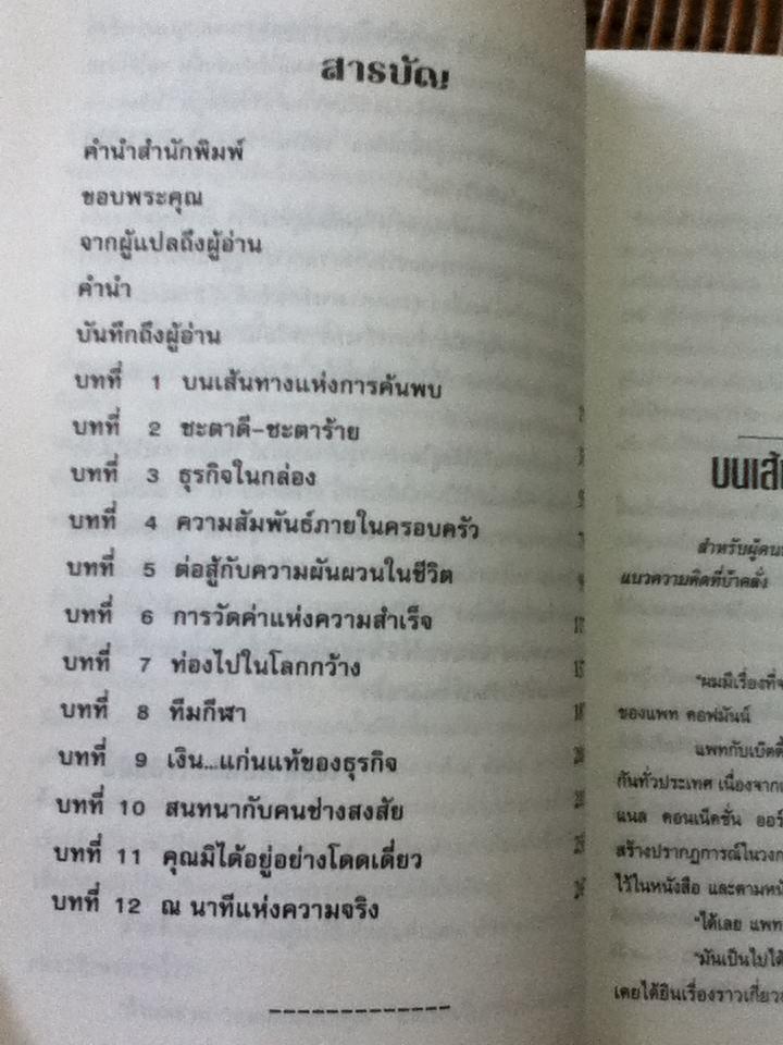 เรื่องราวของแอมเวย์และความหมายสำคัญต่อชีวิต/ เจมส์ ดับเบิ้ลยู. โรบินสัน