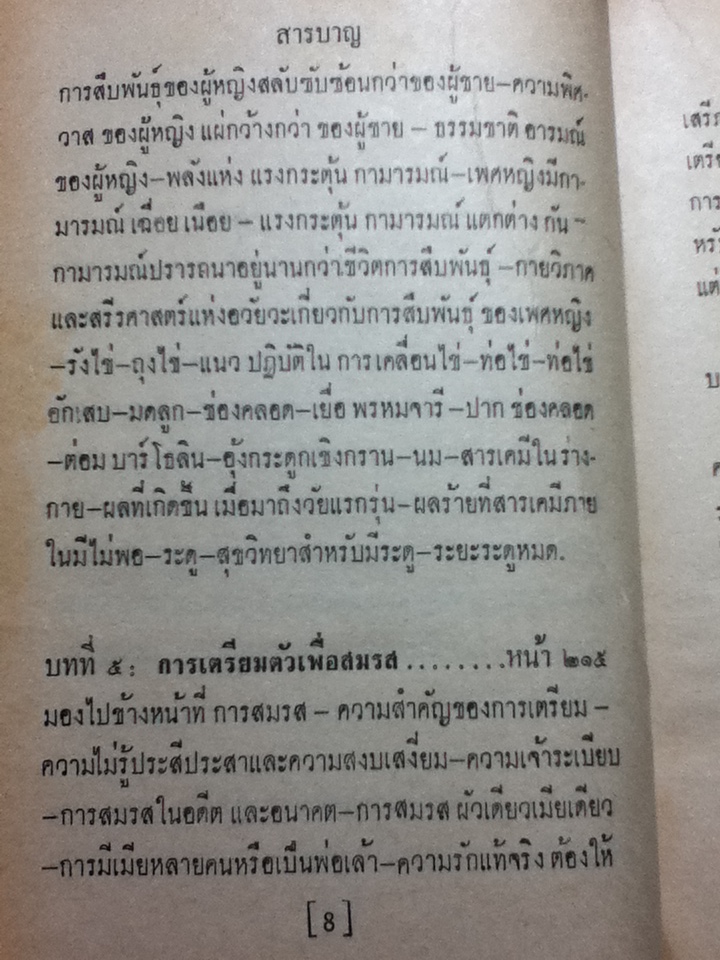 กามารมณ์ และชีวิตสวาท Sex and Love-Life
