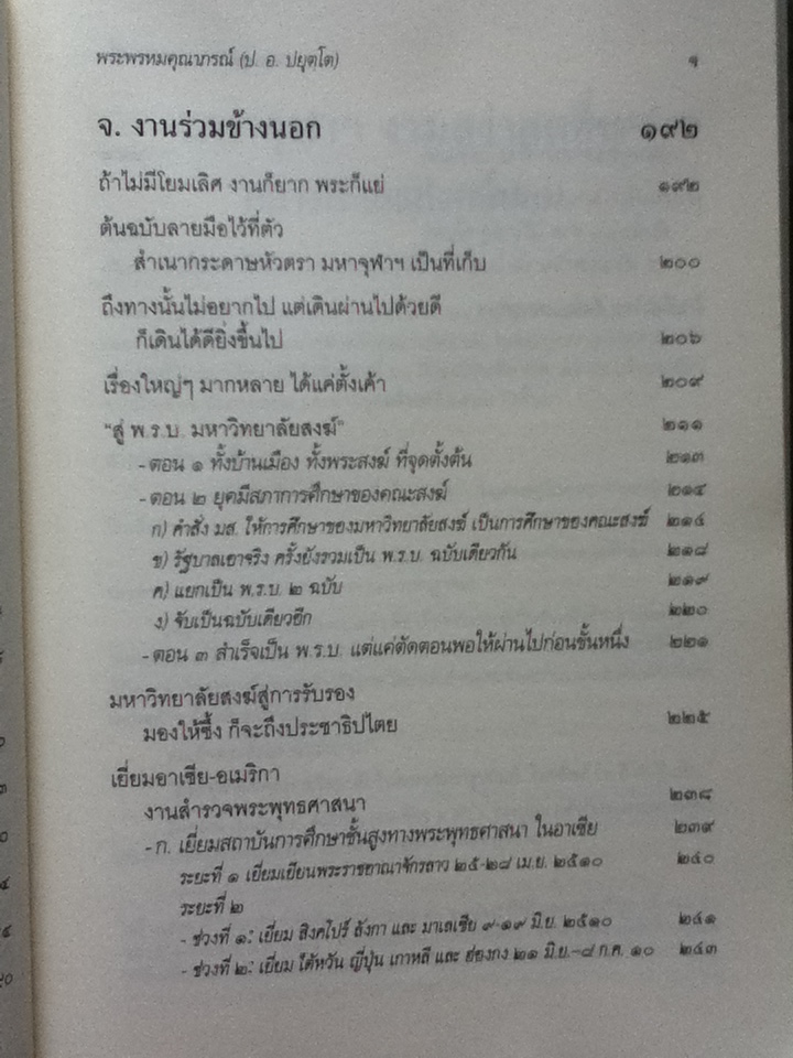 มหาจุฬาฯงามสง่าสดชื่นกลางทะเลแห่งคลื่นลม