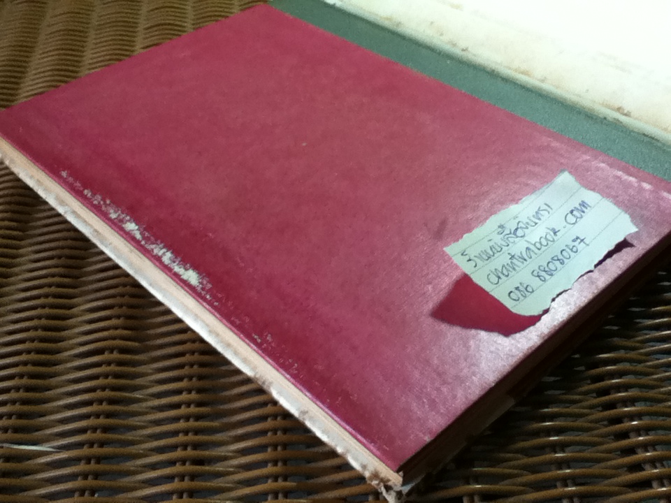 ตำราการจัดดอกไม้สด/ ครูปรางค์ เด่นดาวเสือ