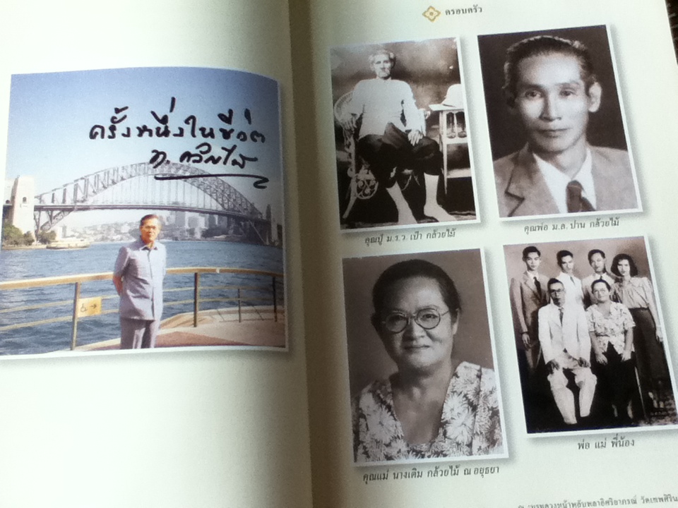 อนุสรณ์งานพระราชทานเพลิงศพ ศาสตราจารย์พิเศษทองต่อ กล้วยไม้ ณ อยุธยา