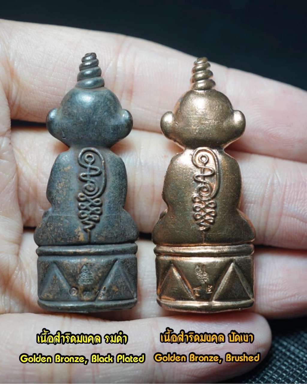 งั่งบุญ (เนื้อสำริดมงคล, ปัดเงา, อุดกริ่ง) Ngang Boon (Golden Bronze, Brushed, Embedded With Bell). SKU-03090