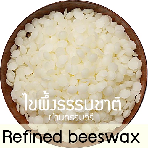 BEESWAX / REFINED BEESWAX / ไขผึ้ง / ขี้ผึ้งจากรังผึ้ง 100 % ผ่านกรรมวิธี RBD