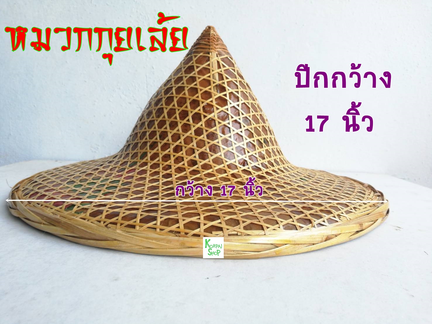 หมวกกุยเล้ยหรือหมวกทรงแหลมจีนหมวกเจ๊ก