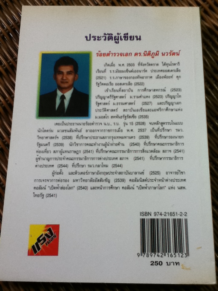 เปิดฟ้าส่องโลก เล่ม 13/ นิติภูมิ นวรัตน์