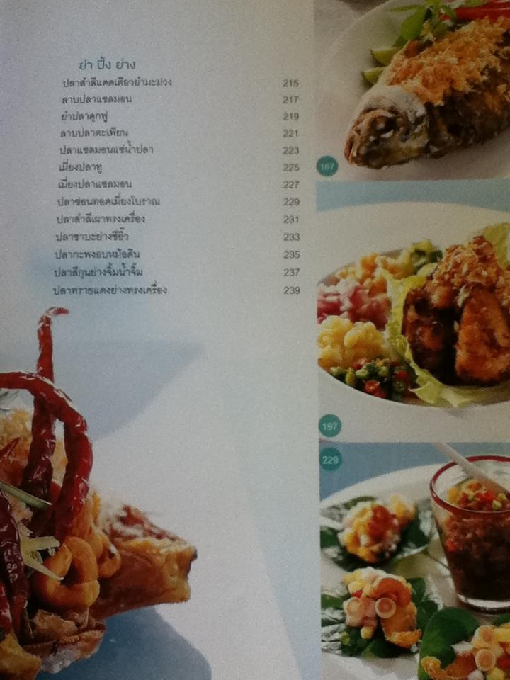 ตำรับปลา