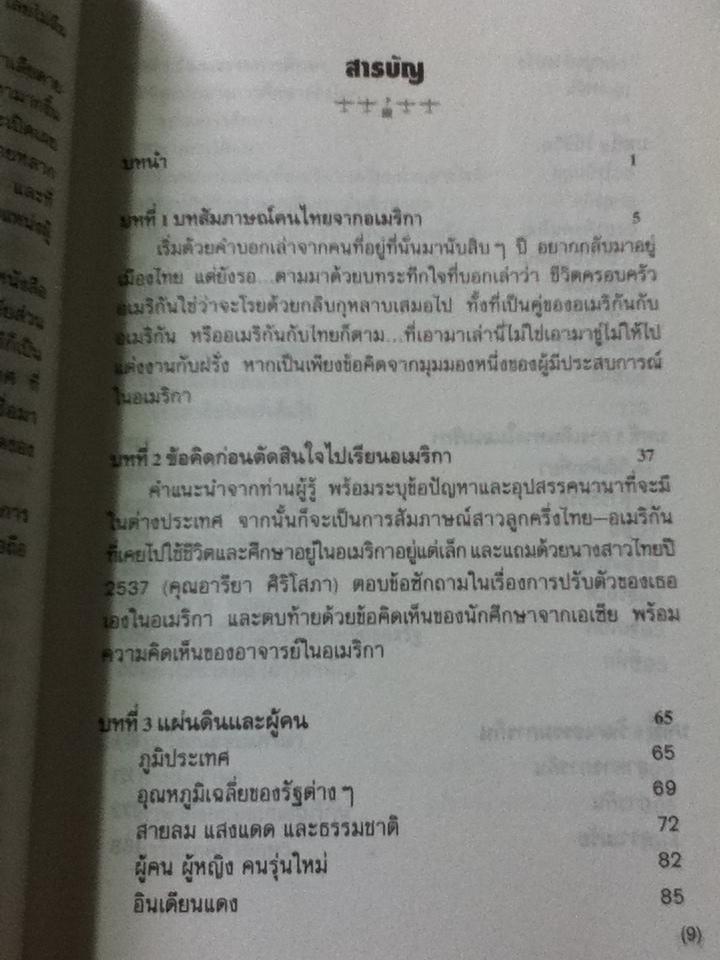 รู้ไว้ก่อนไปอเมริกา/ วิโรจน์ ถิรคุณ