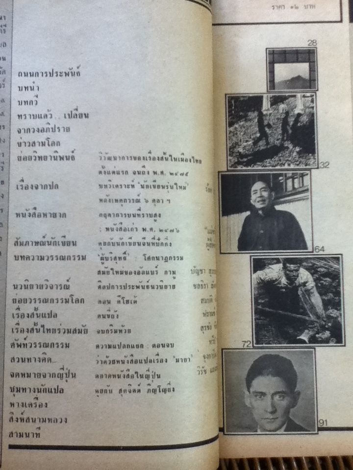 โลกหนังสือ ปีที่ 3 ฉบับที่ 1 ตุลาคม 2522