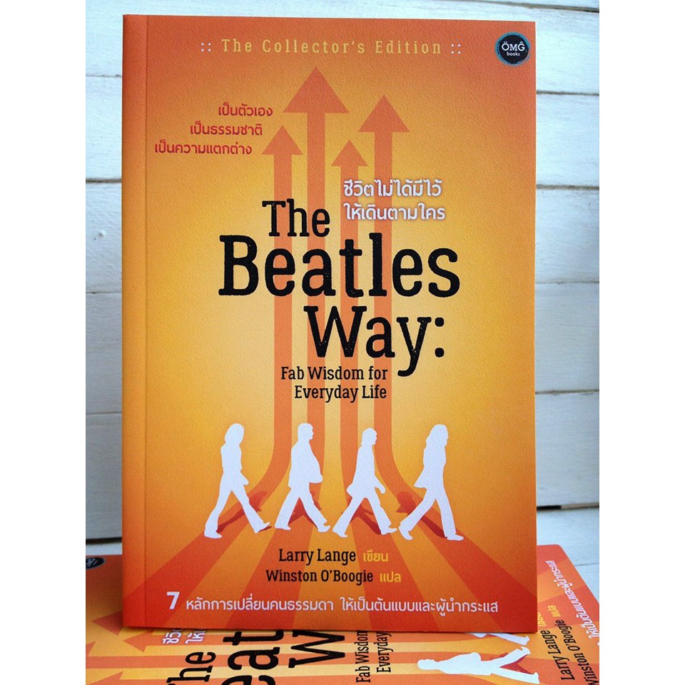 ชีวิตไม่ได้มีไว้ให้เดินตามใคร (The Beatles Way)