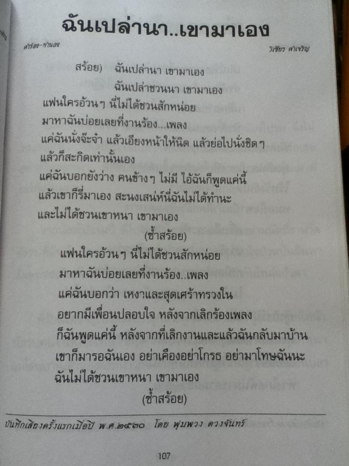 เพลงรักอมตะ ฉบับปรับปรุงแก้ไขปี2543