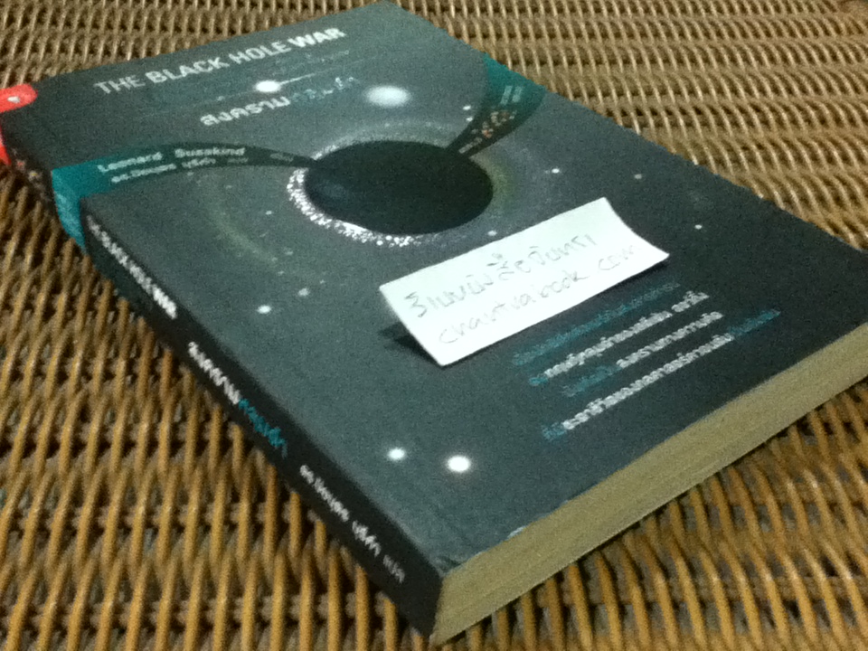 สงครามหลุมดำ/ เลโอนาร์ด ซัสคินด์