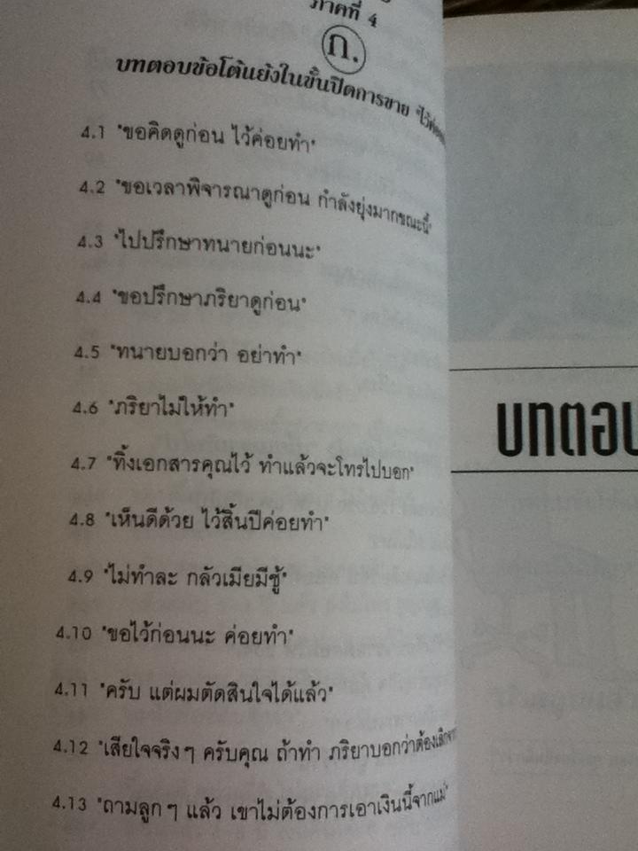 บทตอบข้อโต้แย้งมืออาชีพ/ สนาม สุขลิ้ม
