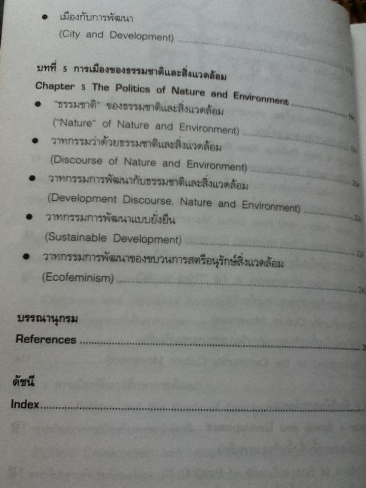 วาทกรรมการพัฒนา/ ดร.ไชยรัตน์ เจริญสินโอฬาร