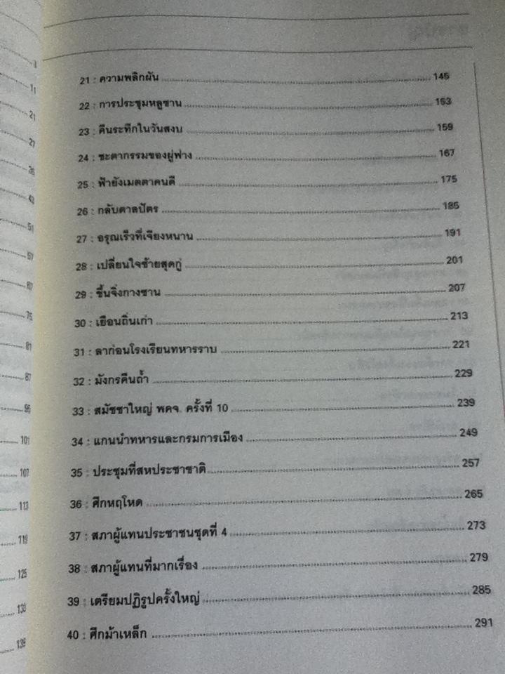 เติ้งเสี่ยวผิง ว่าด้วยการปฏิวัติวัฒนธรรมและเค้าโครงความคิดเศรษฐกิจจีนใหม่/ มาดาม เติ้งหยง