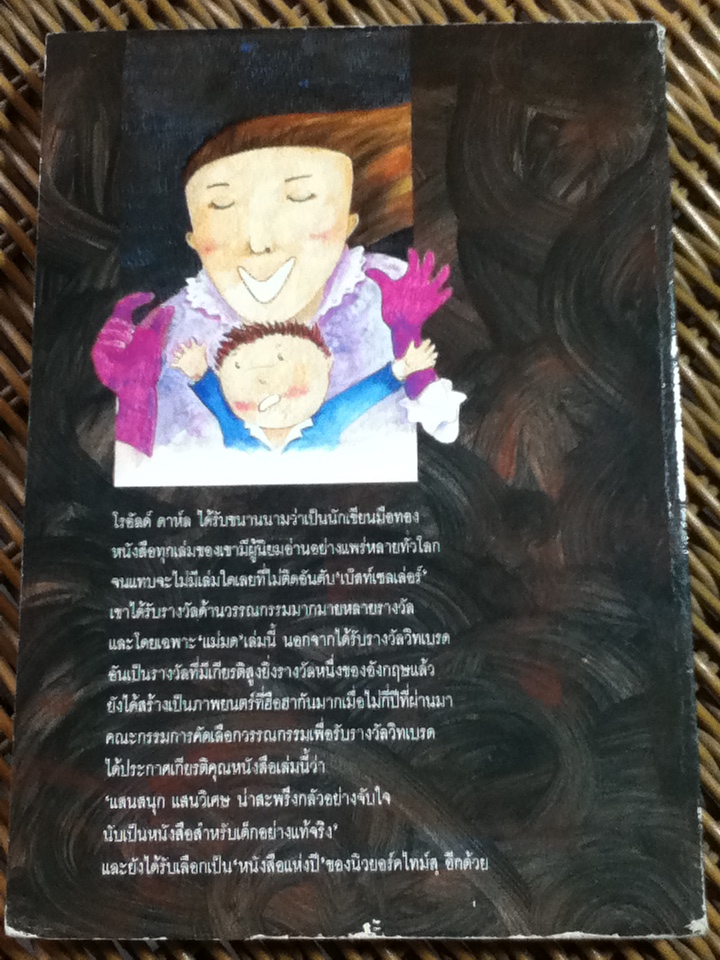 แม่มด/ โรอัลด์ ดาห์ล