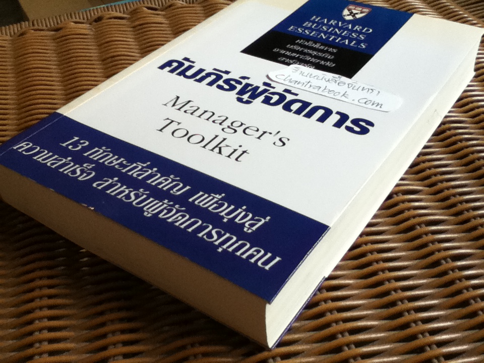 คัมภีร์ผู้จัดการ/ ริชาร์ด ลุกซ์ และคณะ