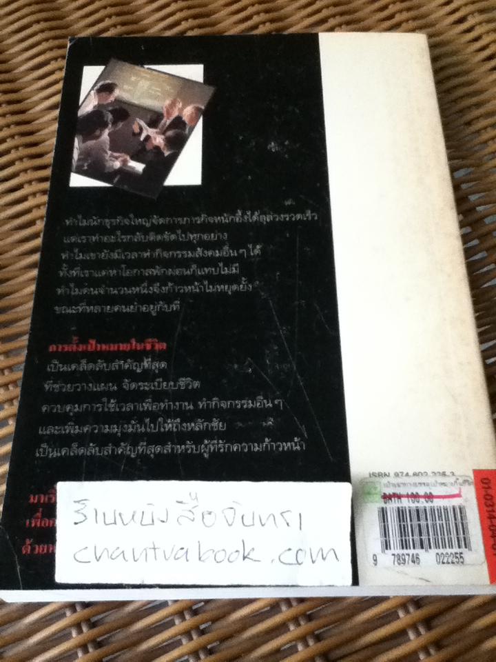 เป้า: แนวทางบรรลุเป้าหมายในชีวิต/ ลีออน เทค