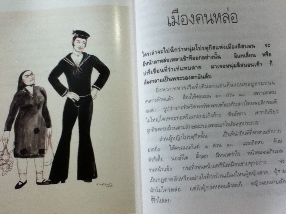 ศศิวิมลท่องเที่ยว/ ศศิวิมล