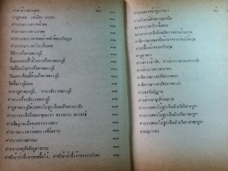 มนต์สมุทร สำหรับพระภิกษุสามเณรและพุทธมามกะชน