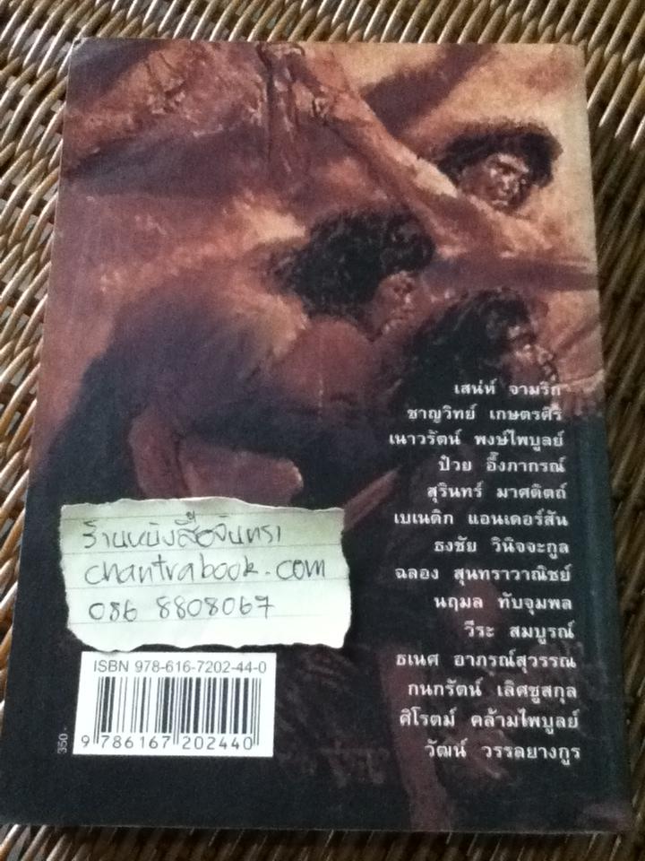 ตุลา-ตุลา สังคม-รัฐไทยกับความรุนแรงทางการเมือง/ ชาญวิทย์ เกษตรศิริ, ธำรงศักดิ์ เพชรเลิศอนันต์: บรรณาธิการ