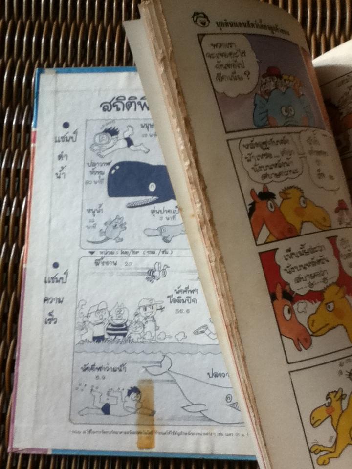 วิทยาศาสตร์มหัศจรรย์ ลำดับที่ 5 จริงหรือเท็จ?กับสารพันปัญหา2