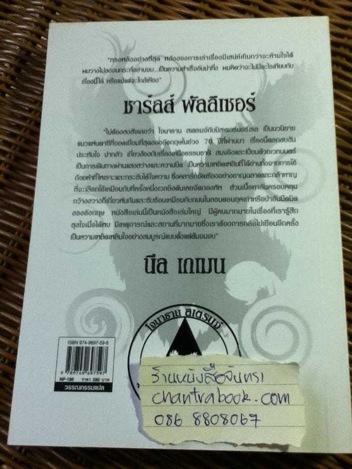 โจนาธาน สเตรนจ์ กับมิสเตอร์นอร์เรล เล่ม 1-3/ ซูซานนา คลาร์ก