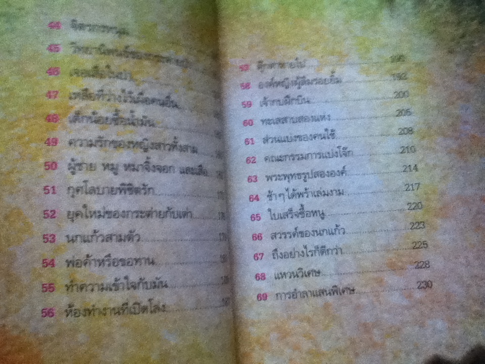 เรื่องคมๆความหมายชวนคิด/ สุริยเทพ ไชยมงคล รวบรวม