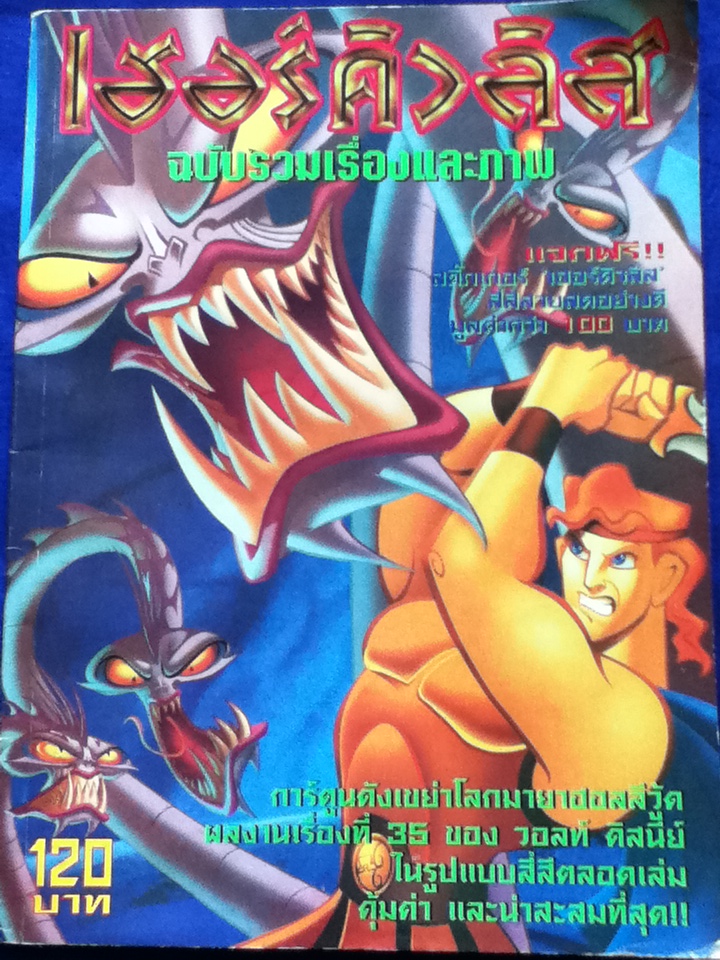 เฮอร์คิวลิส