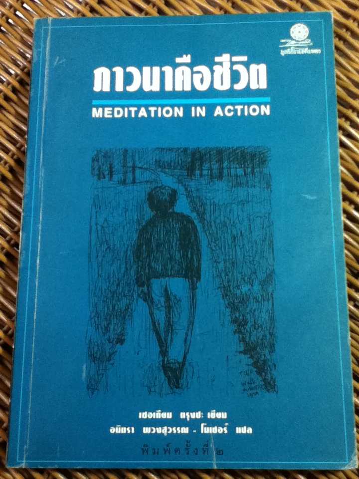 ภาวนาคือชีวิต