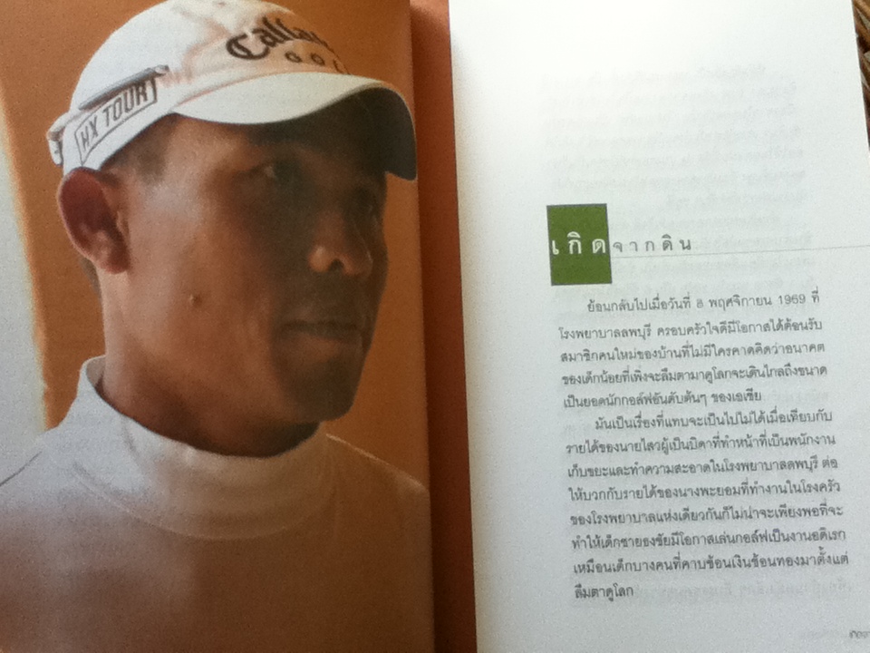 ธงชัย ใจดี บนทางสู่ดาว/ ธงชัย ใจดี