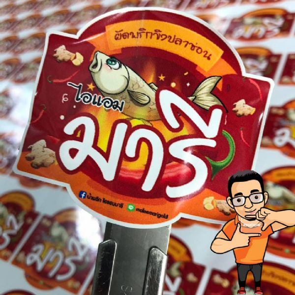 บริการจัดทำ ฉลากสินค้า งานพิมพ์ฉลากดิจิตอลกันน้ำ คุณภาพสูง