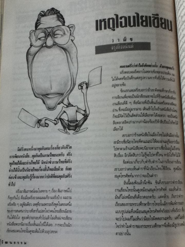 ศิลปวัฒนธรรม ปีที่ 15 ฉบับที่ 9 กรกฎาคม 2537