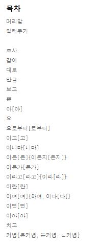 한국어 문법과 표현(중급: 조사 표현) Korean Grammar and Expression (Intermediate: Survey Expression)