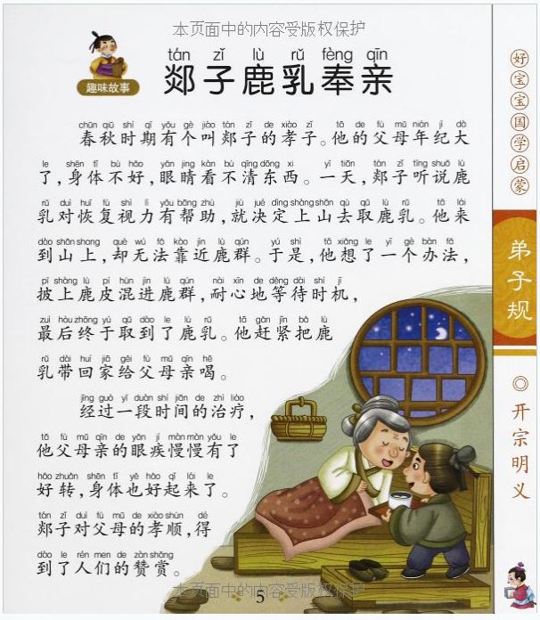 กฎของผู้เป็นศิษย์ : dizigui