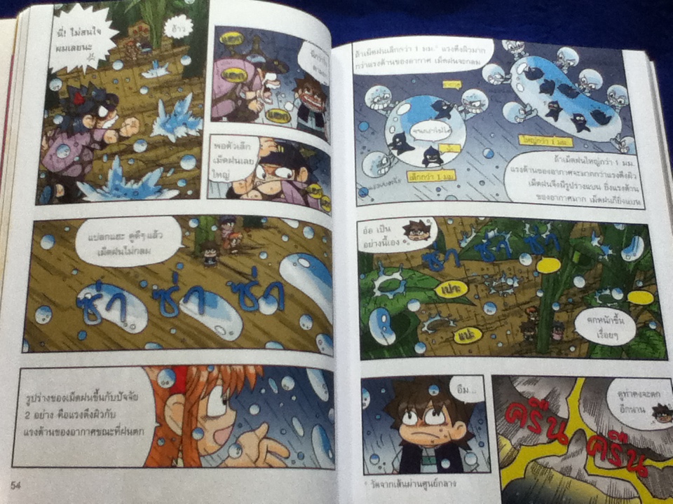 เอาชีวิตรอดในอาณาจักรแมลง เล่ม 3