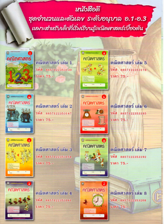 คณิตศาสตร์ เล่ม 7 (อนุบาล3) สำนักพิมพ์โฟกัส