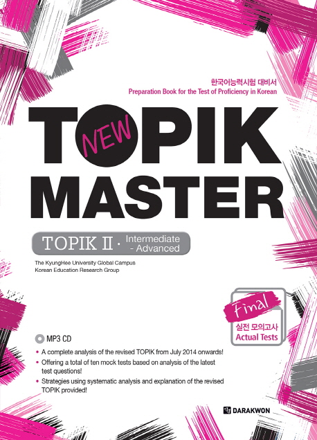 หนังสือเตรียมสอบ New TOPIK Master Final 2 +CD (ระดับกลาง-สูง) 실전모의고사 TOPIK. 2 Intermediate-Advanced with CD