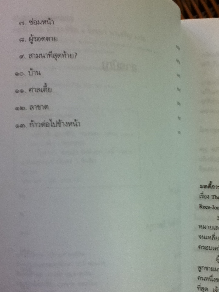 บอดี้การ์ดผู้รอดชีวิต/ เทรเวอร์ รีส-โจนส์