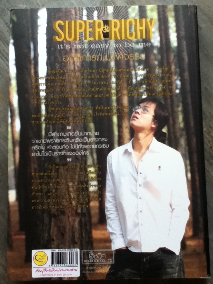 SUPER RICHY อุบัติการณ์มหัศจรรย์