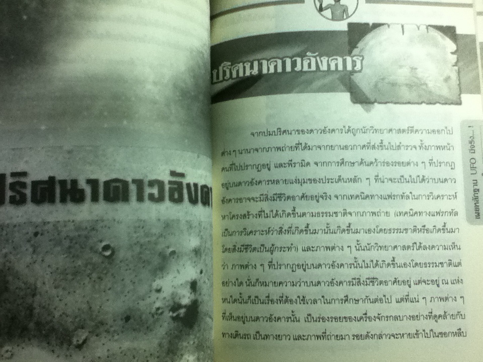 เผยหลักฐานUFOมีจริง...!/ Sum savapat