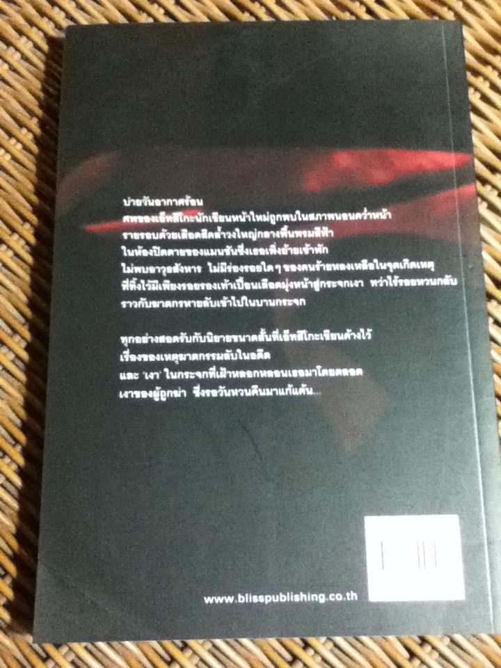 ฆาตกรในกระจกเงา/ อิมะมุระ อายะ