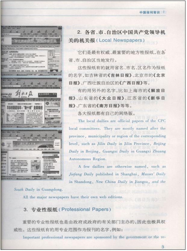 แบบเรียนภาษาจีน Learning about China from Newspapers - Elementary Newspaper Reading เล่ม 1 读报知中国 - 报刊阅读基础（上）Learning about China from Newspapers - Elementary Newspaper Reading Vol.1