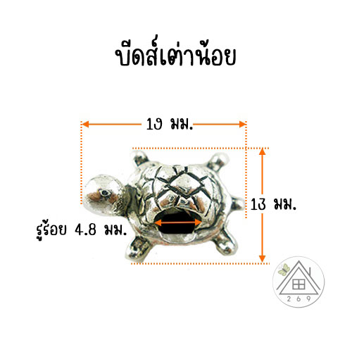 ลูกปัดเต่าน้อย 19x13 มม. สีเงินโบราณ